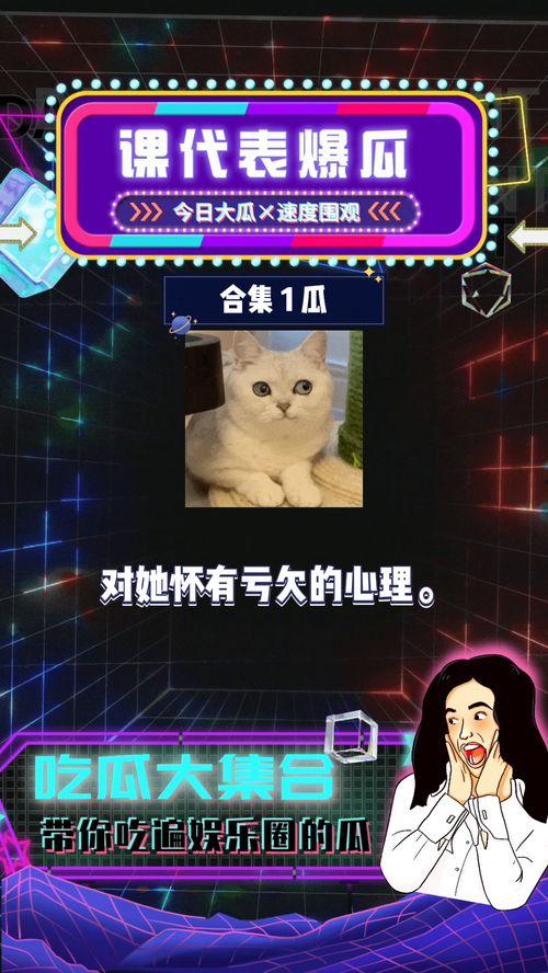 娱乐八卦爆料吃瓜视频,吃瓜视频带你领略明星幕后故事